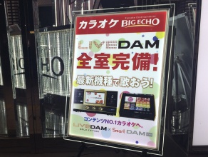 ピカちゃんB2　置き型　【ビックエコー新浜松町店様】